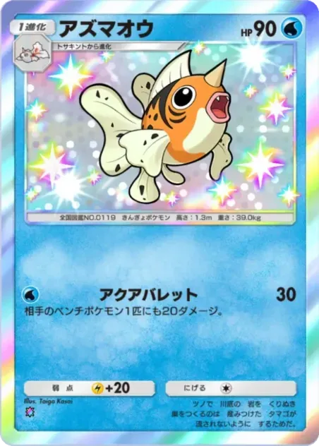 アズマオウ（B4a-098/072）