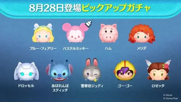 8月ピックアップガチャ