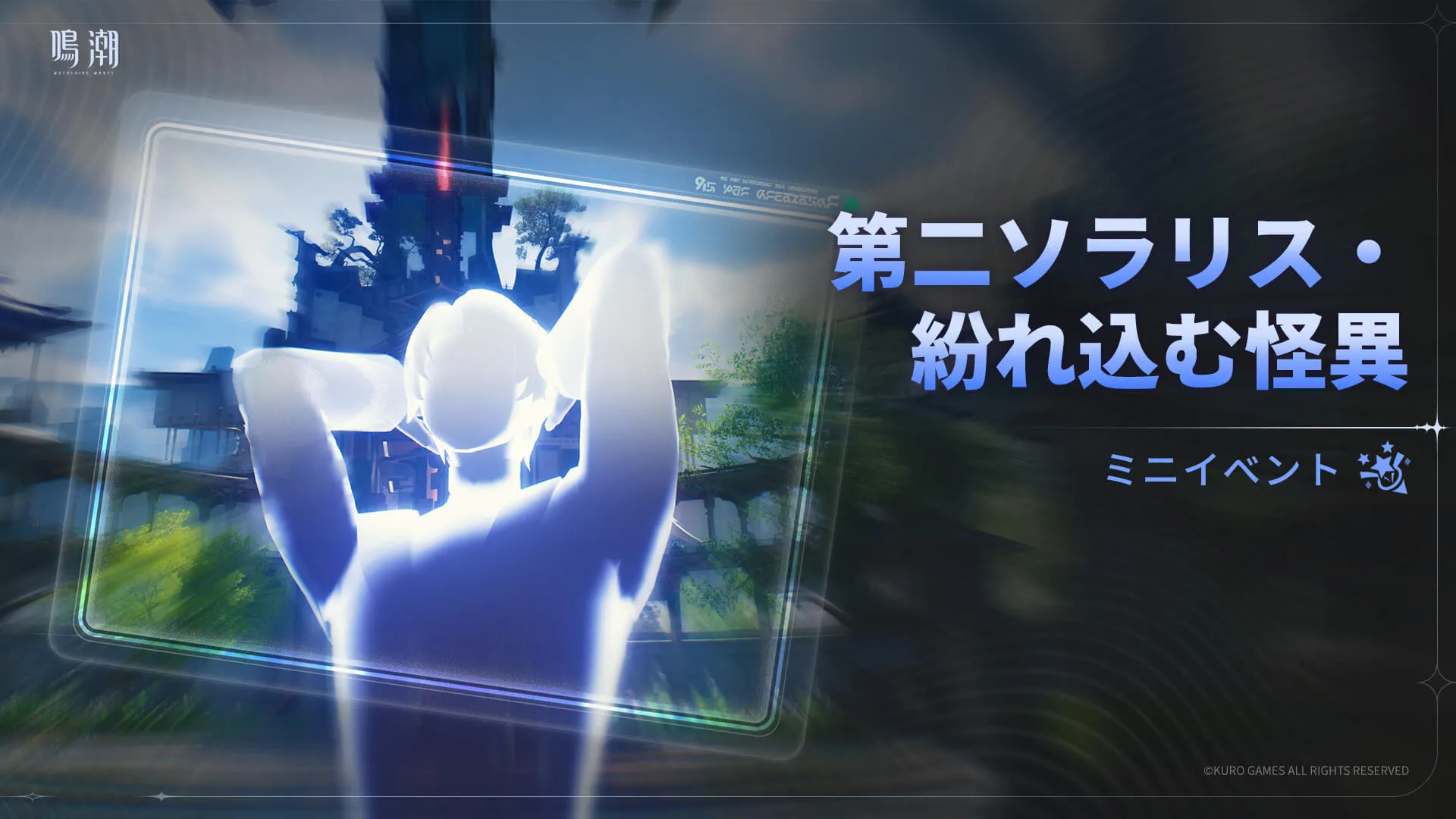 第二ソラリス・紛れ込む怪異