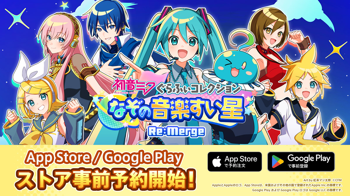 初音ミクの新作スマートフォン向けパズルゲーム、2026年秋の配信に向けて事前予約開始！