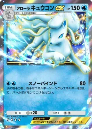 アローラキュウコンex