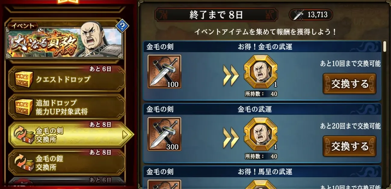 金毛の剣交換所