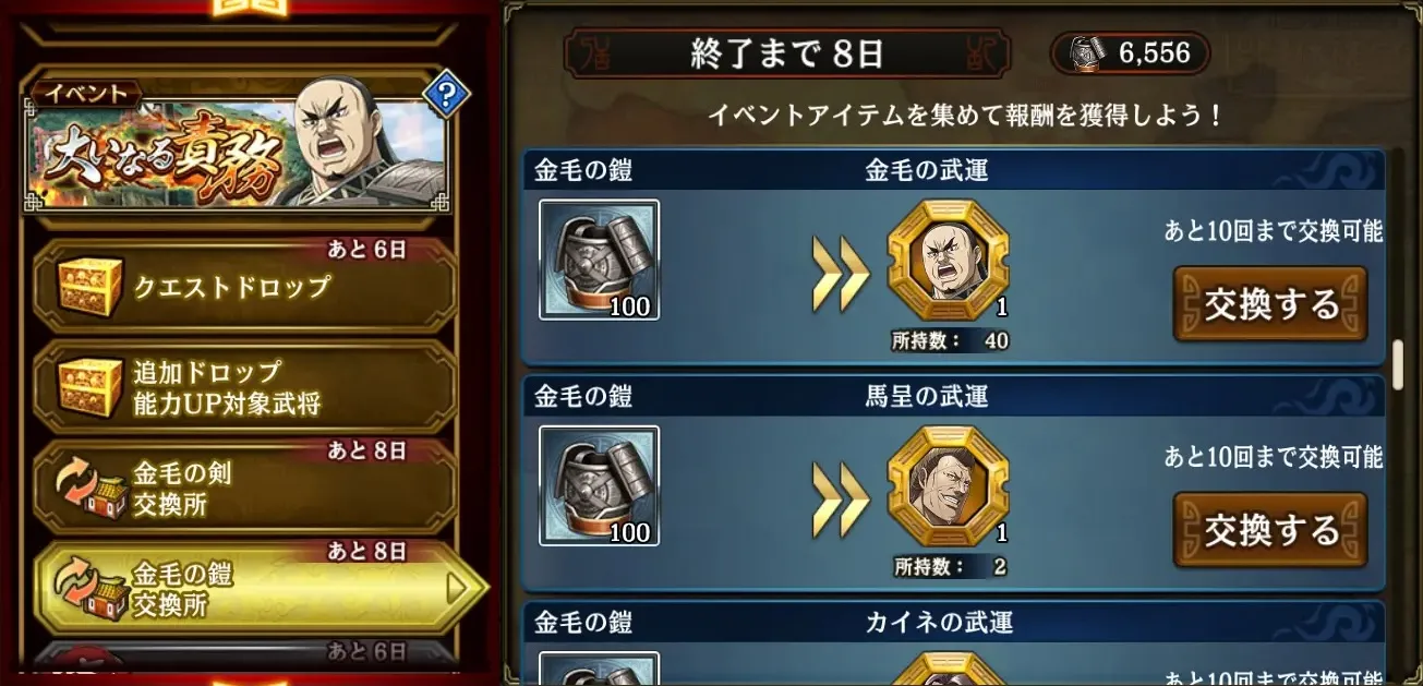 金毛の鎧交換所
