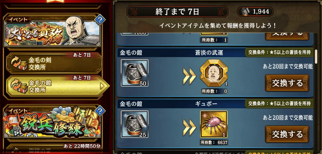 金毛の鎧蒼淡所持者限定
