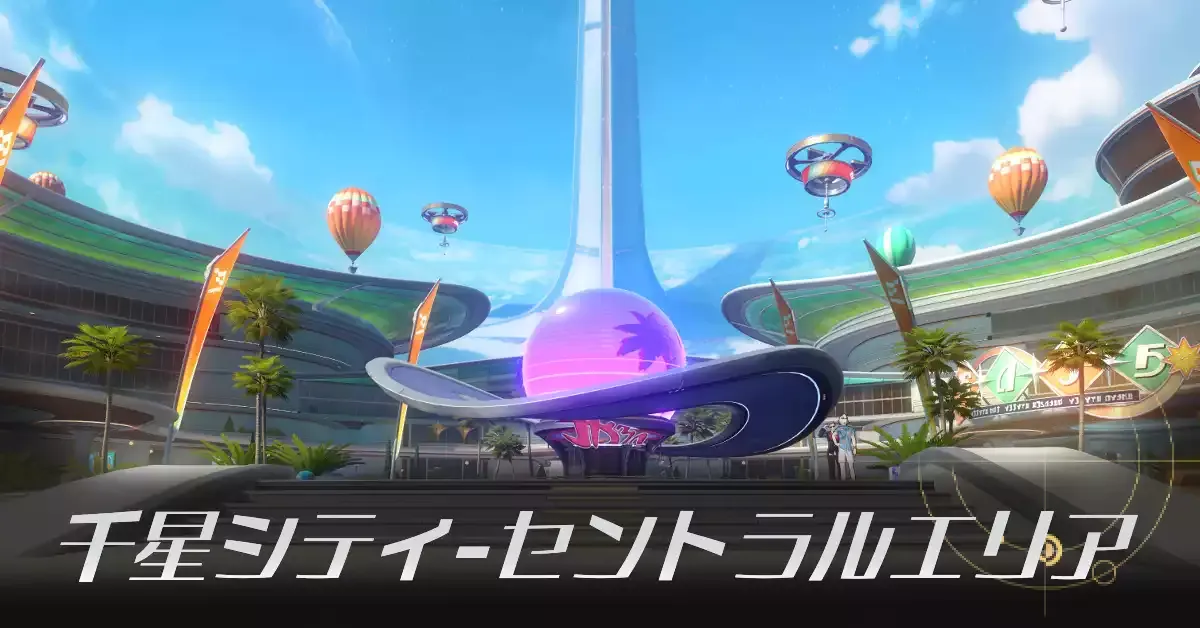 セントラルエリア宝箱アイキャッチ