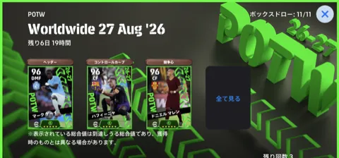 週間FP(08/27)画像