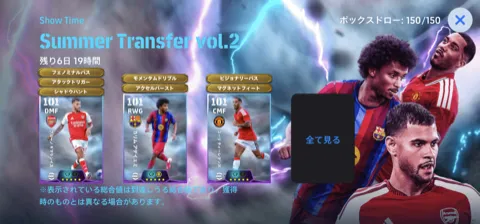 STサマートランスファー第2弾(08/27)画像