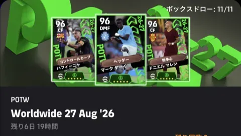 【イーフットボール】週間FPガチャシミュレーターのサムネイル