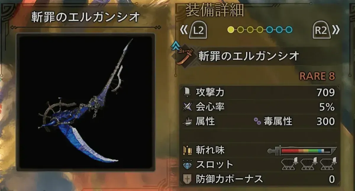 巨戟アーティア武器_毒