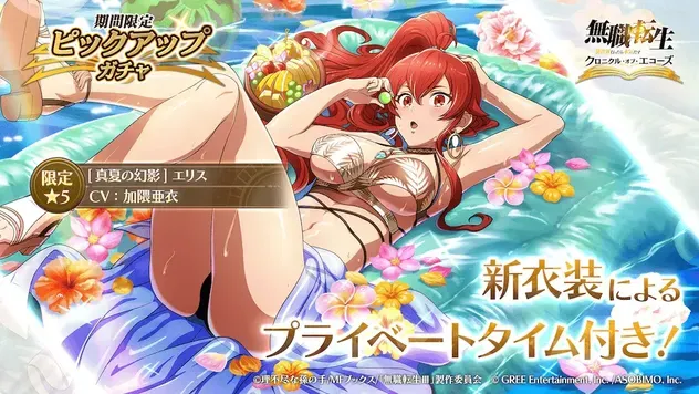水着エリス(真夏の幻影)ピックアップガチャのサムネイル