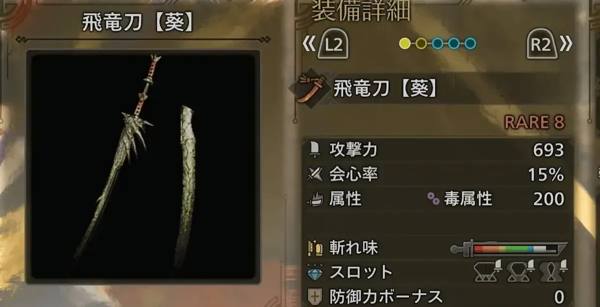 飛竜刀