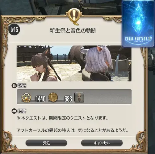 2026-08-27 16_57_51-FINAL FANTASY XIV