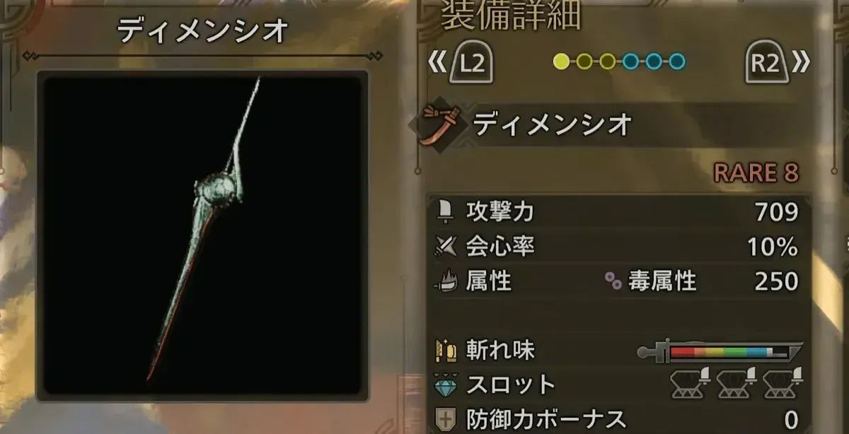アーティア武器_毒