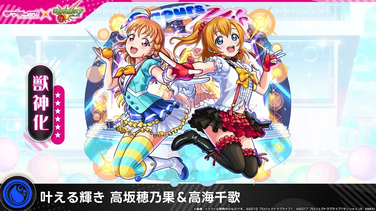 高坂穂乃果＆高海千歌