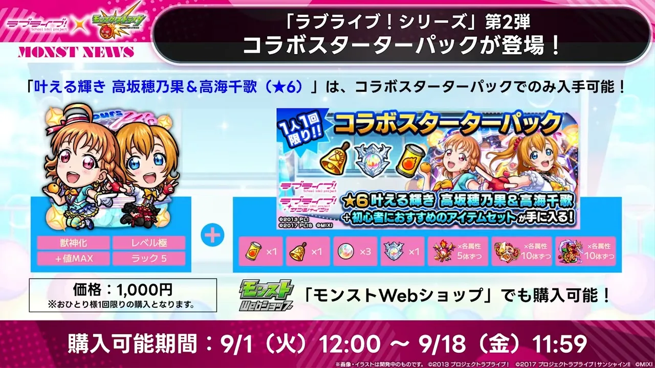 ラブライブコラボスターターパック