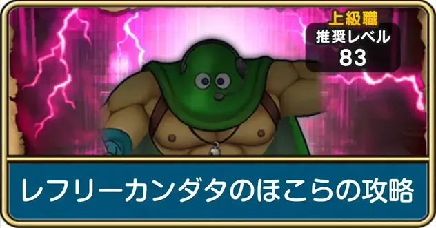 レフリーカンダタのほこら
