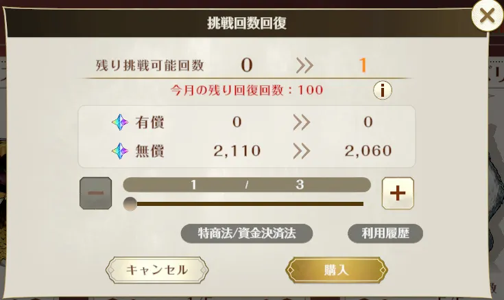 魔石を消費して回復する