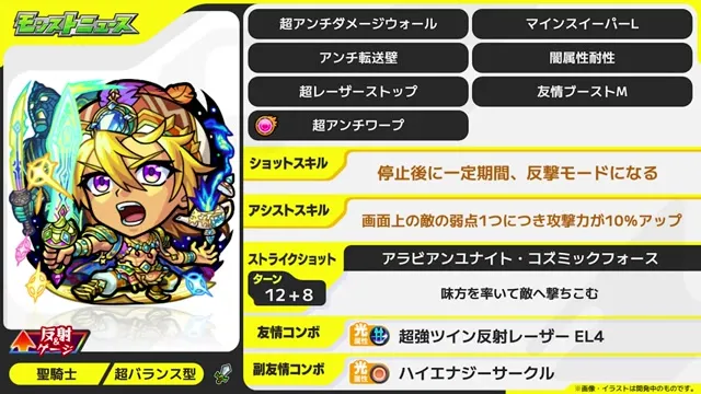 アラジン真獣神化性能
