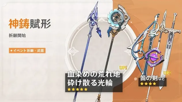 【原神】神鋳賦形(武器ガチャ)シミュレーター(血染めの荒れ地/砕け散る光輪)のサムネイル