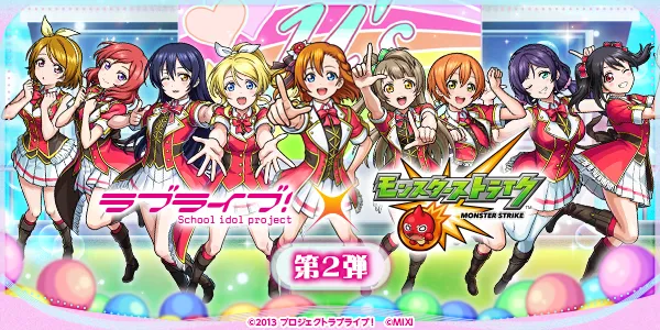 ラブライブコラボ第2弾