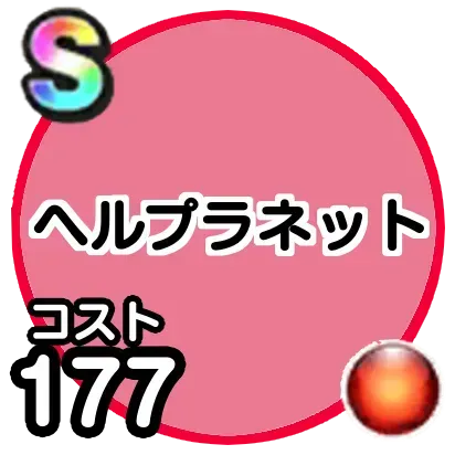 ヘルプラネット画像