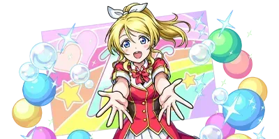 絢瀬絵里の画像