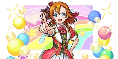 高坂穂乃果の画像
