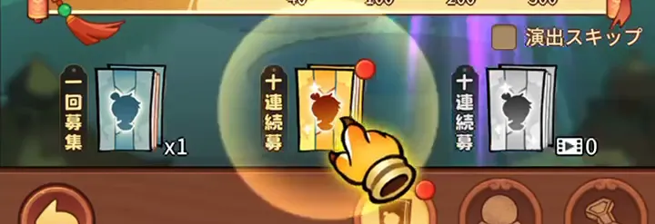無限ガチャで10連ガチャを引く