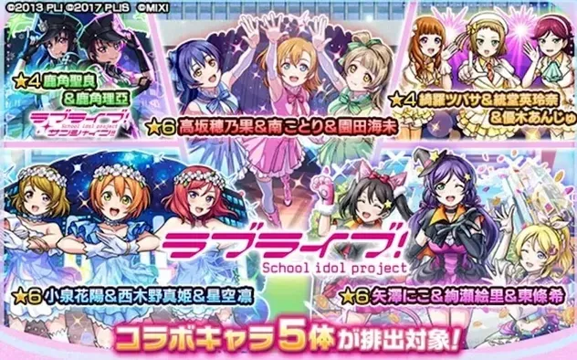 ラブライブコラボ第2弾