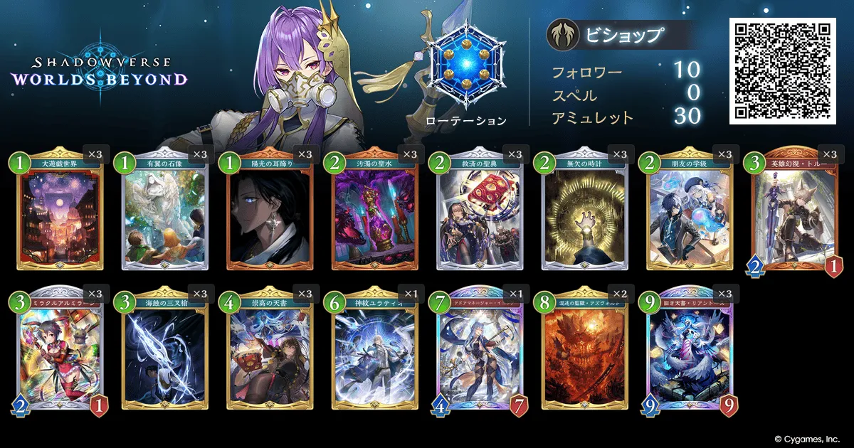 アミュレットビショップ