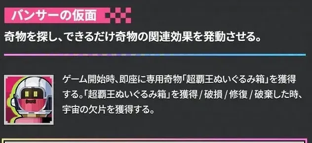Ver4.5階差宇宙更新請謁者の仮面4