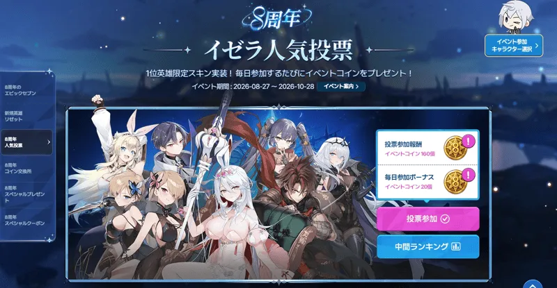人気投票