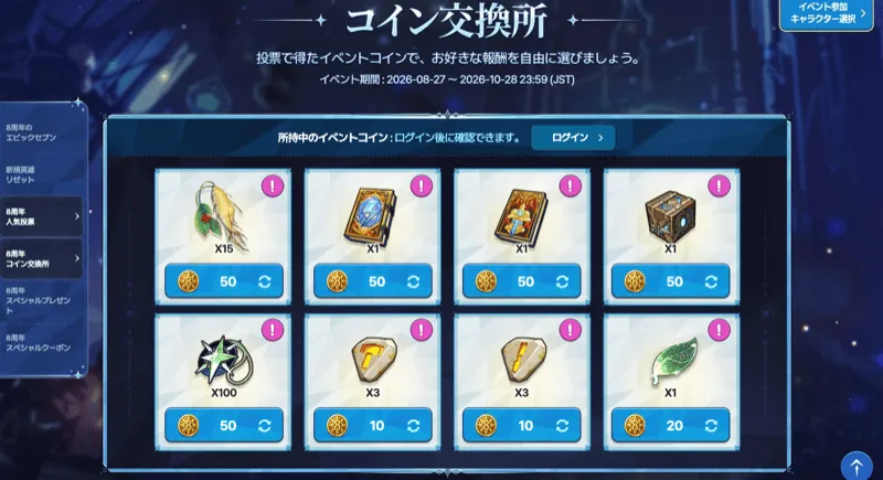 コイン交換所