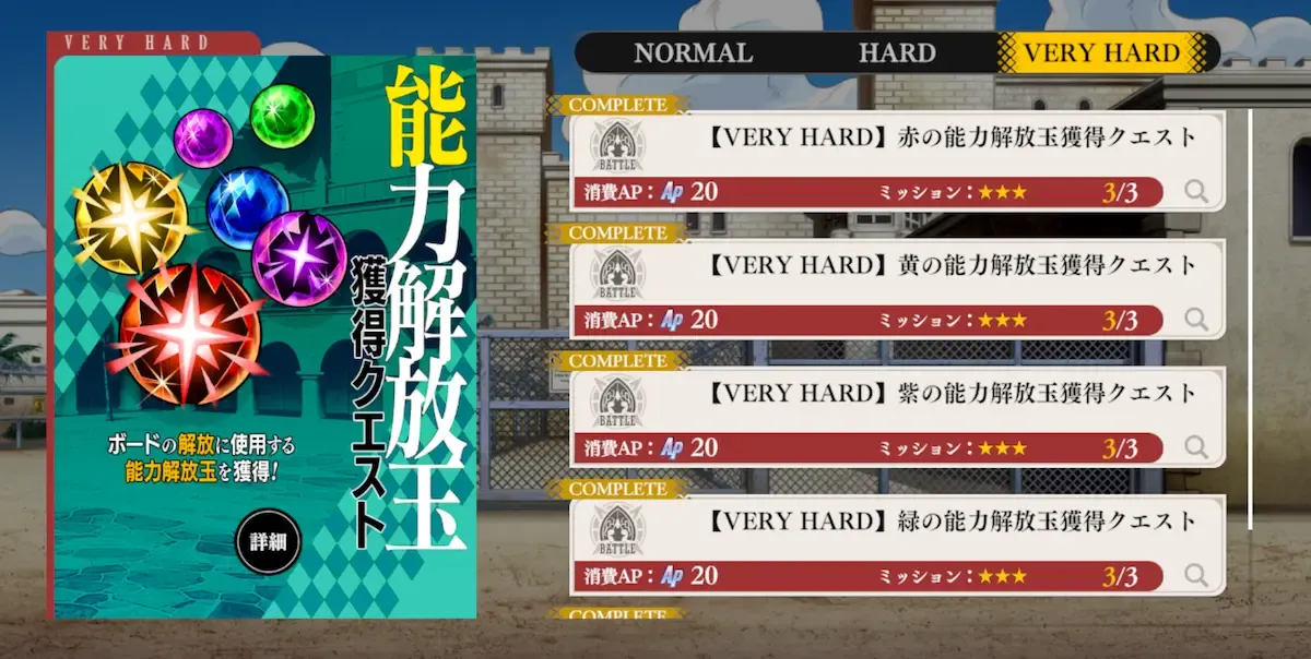 能力解放玉獲得クエスト