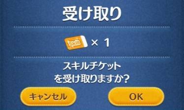 ツムツム スキルチケット おすすめ 運転手 日本の無料ブログ