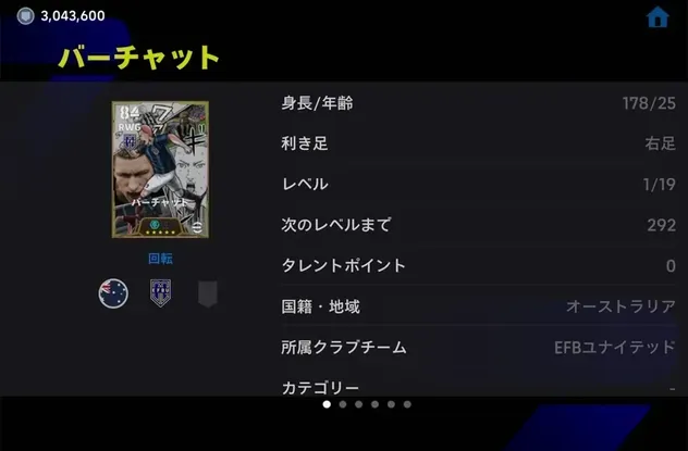 報酬選手のバーチャット