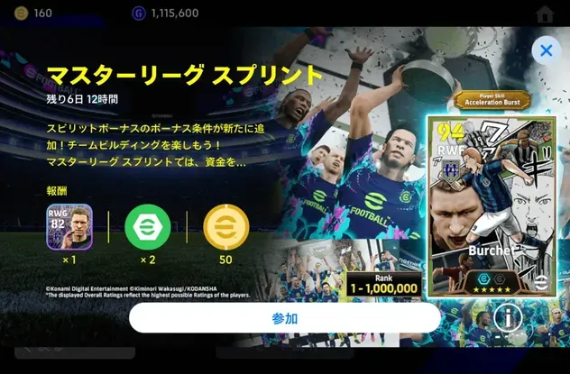 マスターリーグスプリントのイベント概要