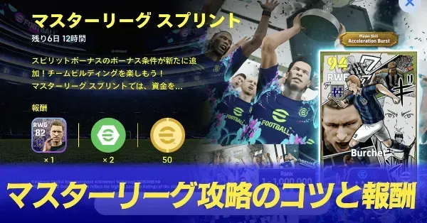 マスターリーグ　サムネ.png