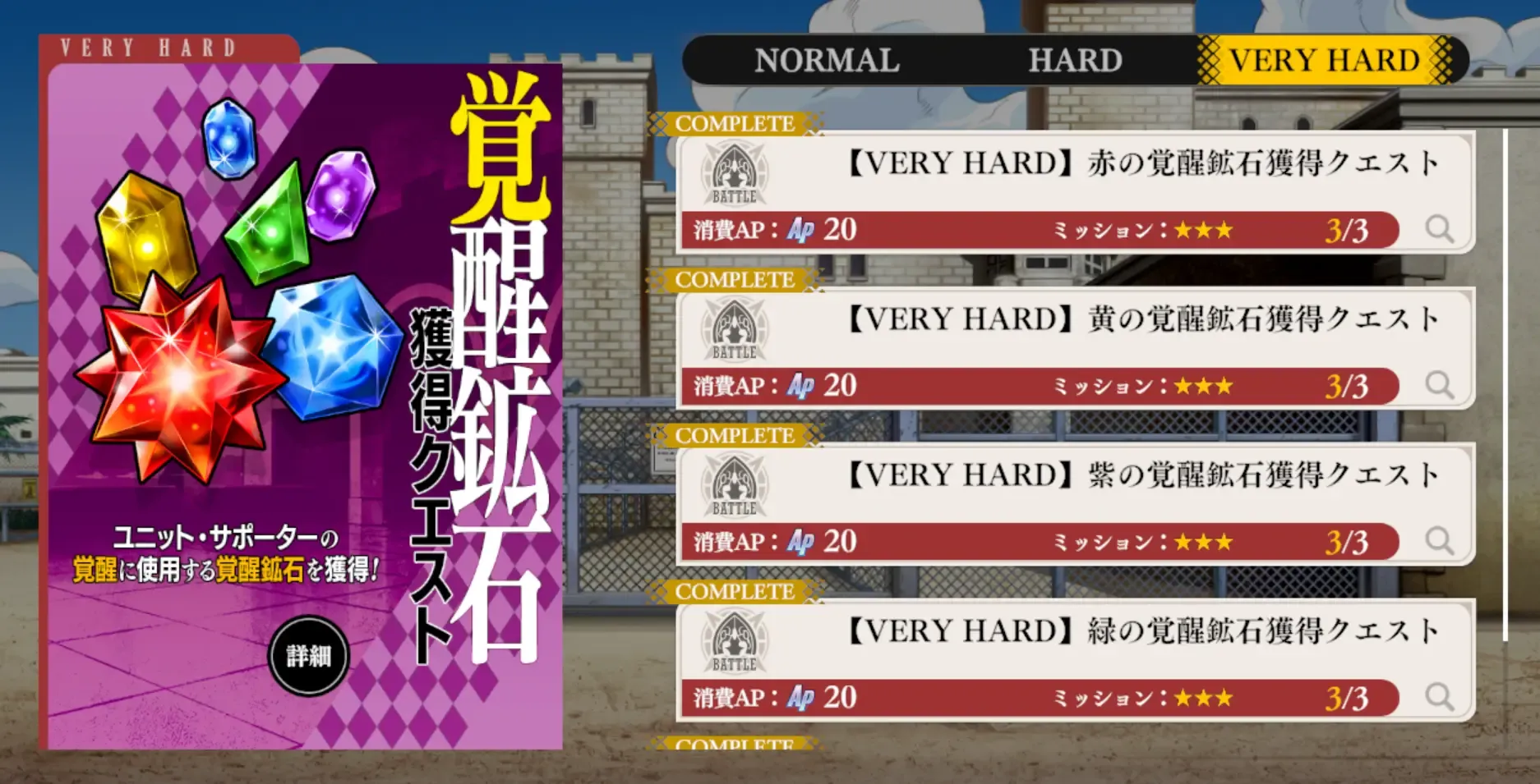 覚醒鉱石獲得クエスト