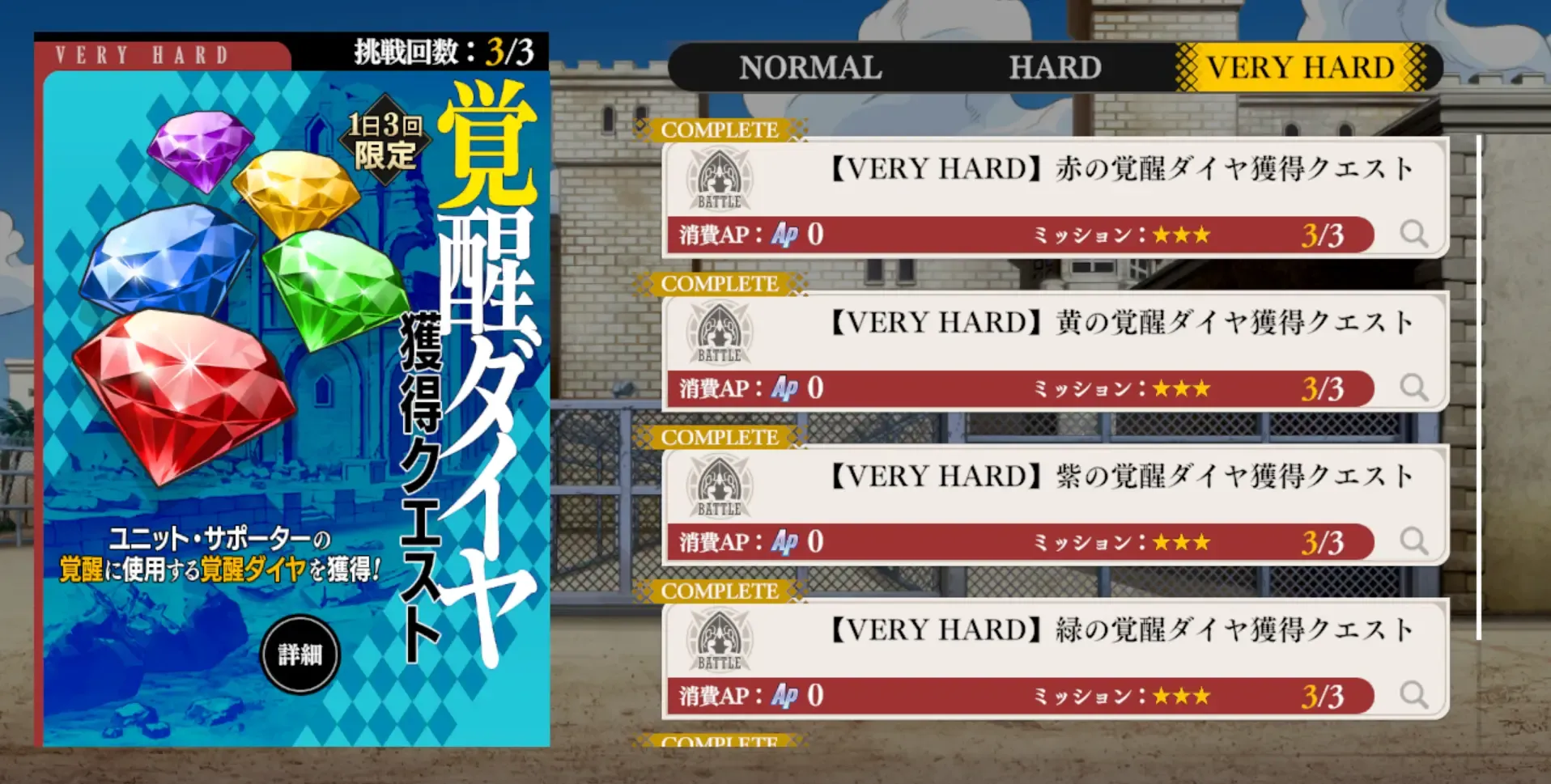 覚醒ダイヤ獲得クエスト