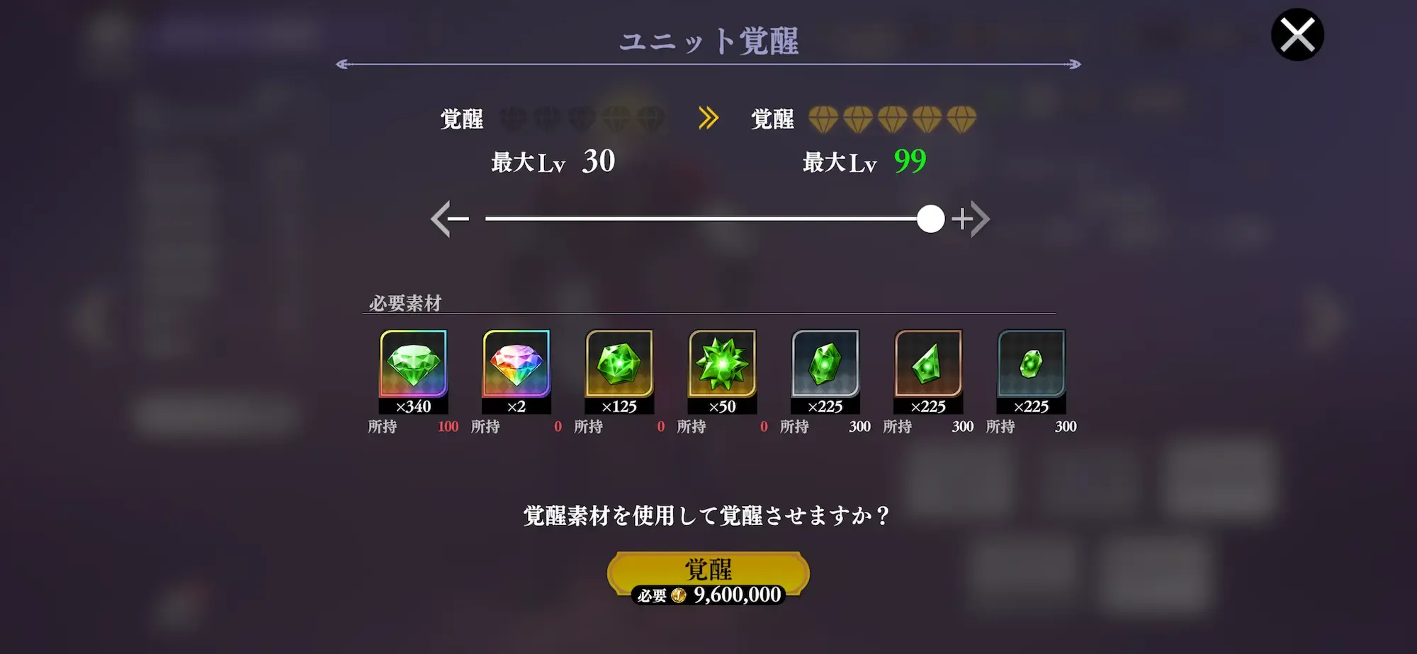 キャラの覚醒