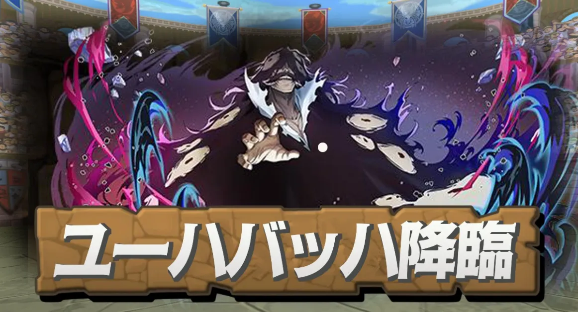 ユーハバッハ降臨