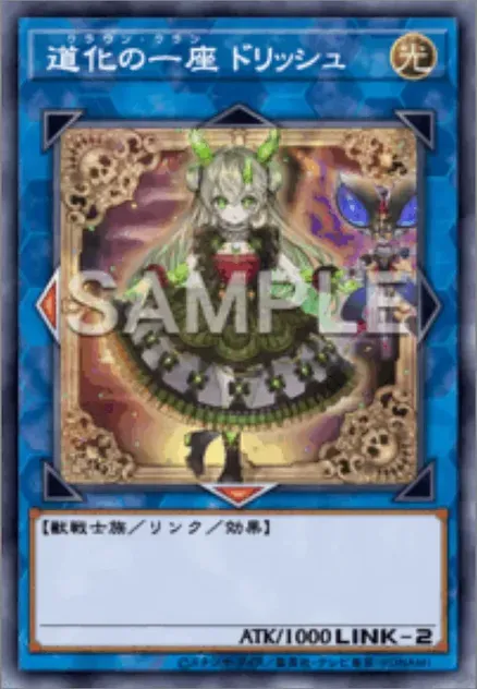 道化の一座 ドリッシュ画像