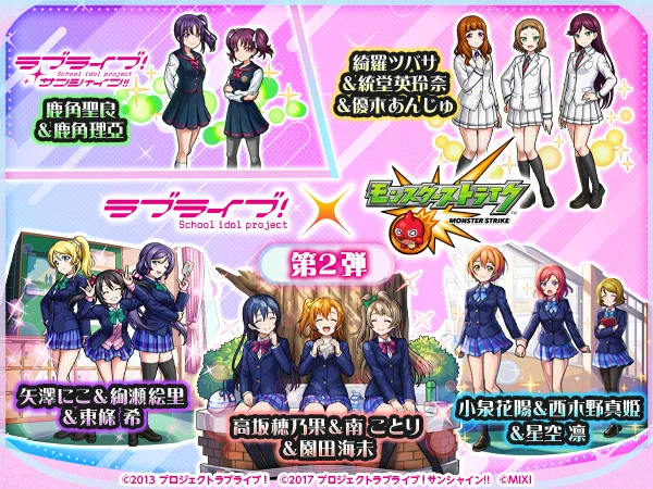 ラブライブコラボ第2弾