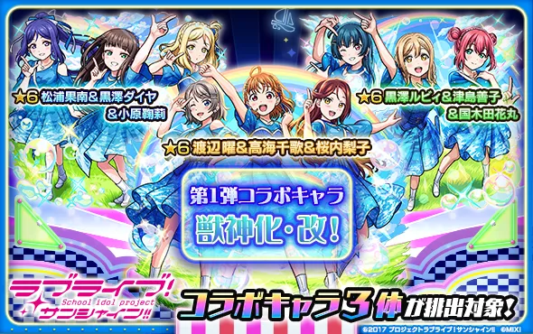 ラブライブコラボ第1弾
