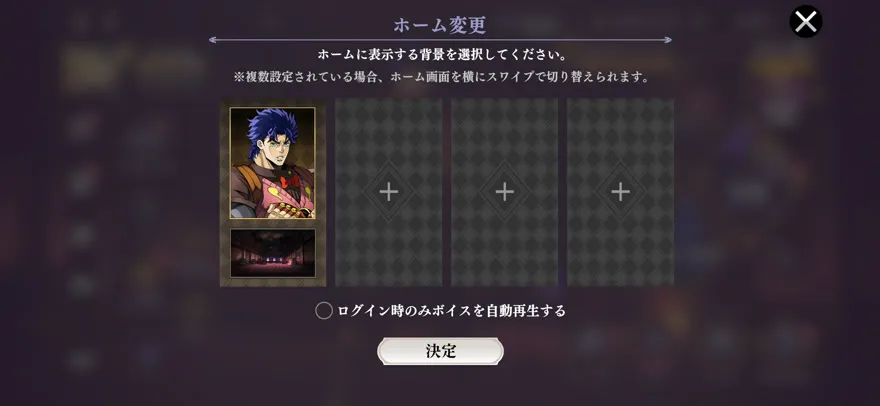 ホーム変更画面