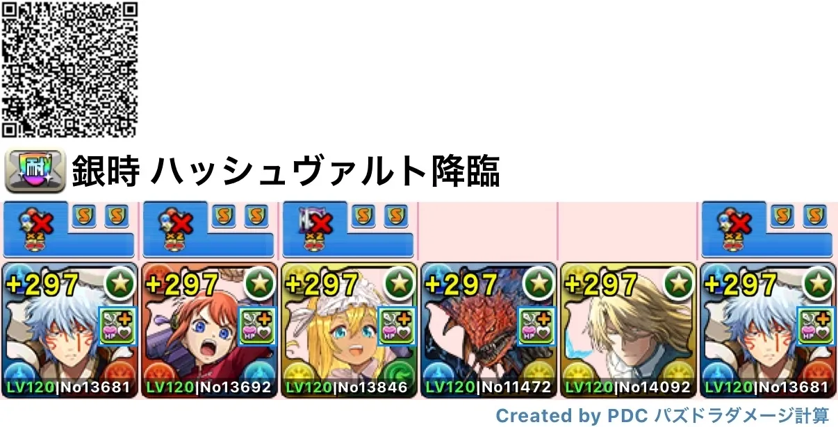 銀時編成（育成枠1枚）