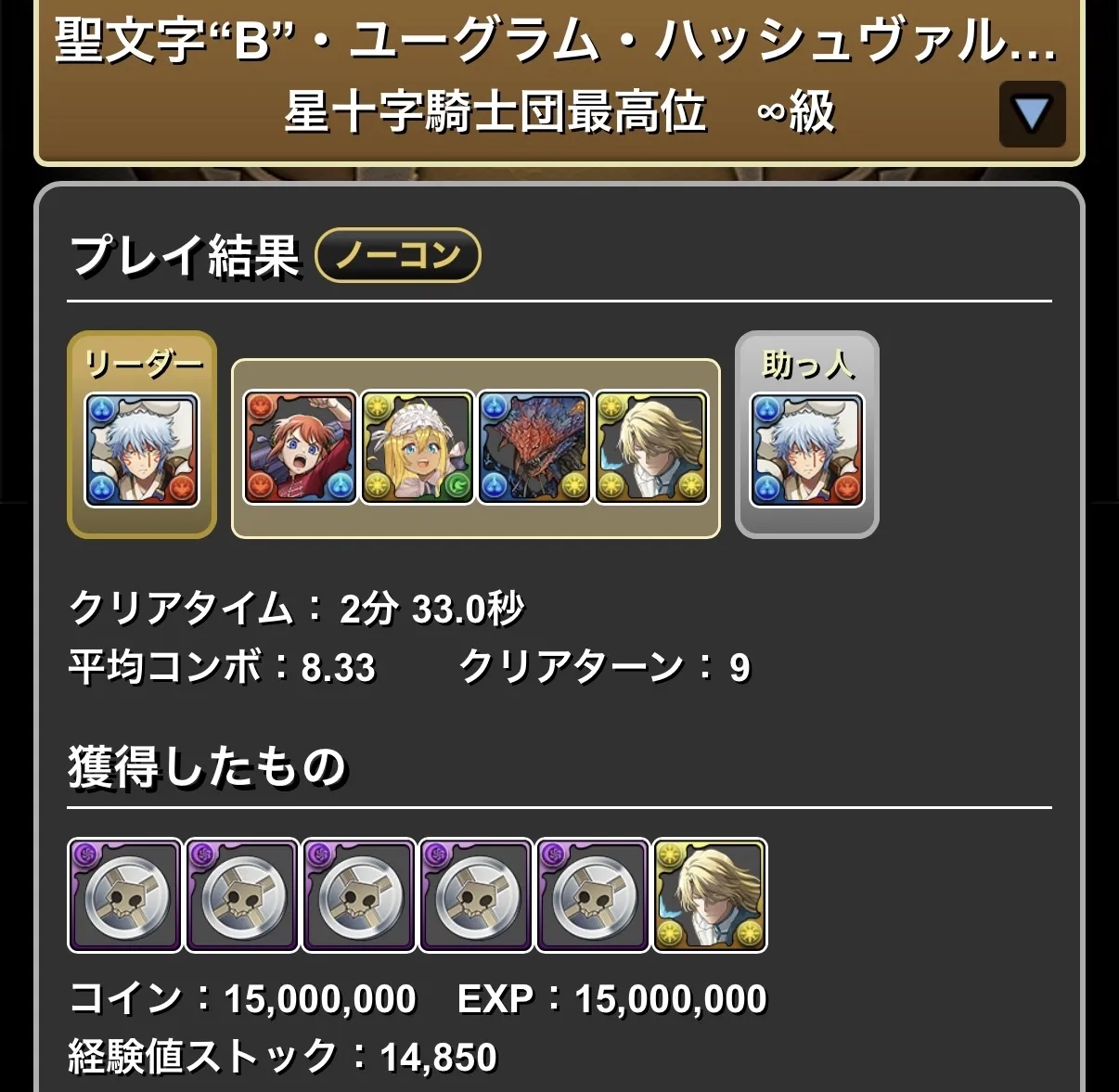 クリア履歴