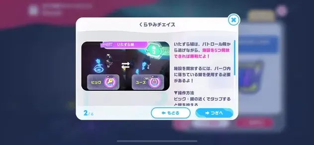 鍵を拾って施設を開放する操作説明