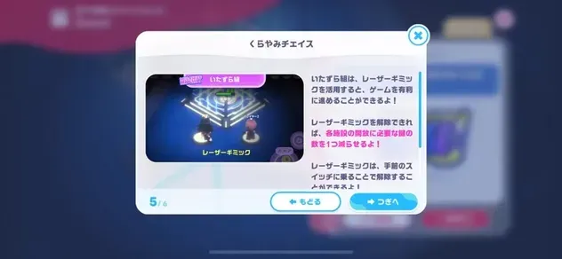 レーザーギミックの説明画面